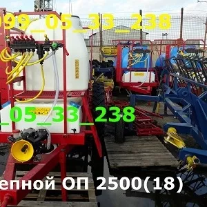 Прицепной ОП 2500(18)Опрыскиватель прицепной 2500/18,  3-х позиционная 