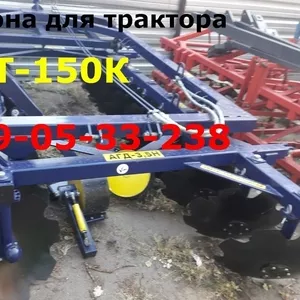 АГД-3, 5Н борона для Т-150,  МТЗ-1523 (работаем по Украине) 