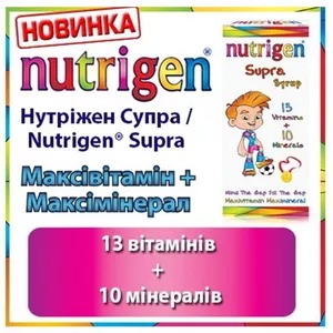 Витамины для детей Нутрижен Супра / Nutrigen  Supra. Сироп 200 мл Диет
