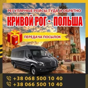 Кривой Poг - Краков маршрутки и автобусы KrivbassPoland