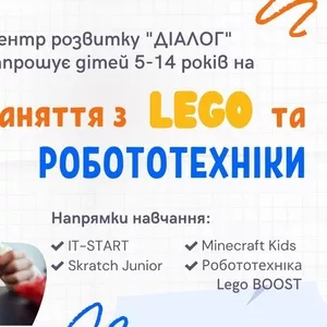 LEGO та робототехніка в  Центрі розвитку «ДІАЛОГ»