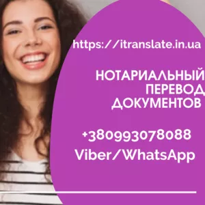 Бюро переводов itranslate.in.ua 