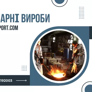 Ливарне виготовлення деталей з подальшим обробленням