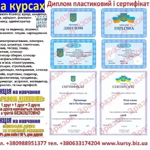 Курси кухаря,  зварника,  електрика,  слюсар,  перукар
