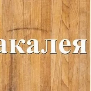Оптовая продажа всех видов бакалейной продукции Днепр.