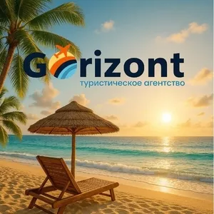 Gorizont це подорожі,  яким довіряють