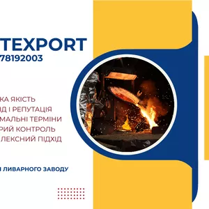 Лиття деталей під ключ,  надійність,  перевірена часом