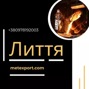 Чавунні колосники побутового та промислового призначення