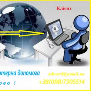 Швидка допомога комп'ютеру з виїздом додому та дистанційно