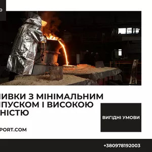 Виливки для обладнання та промисловості