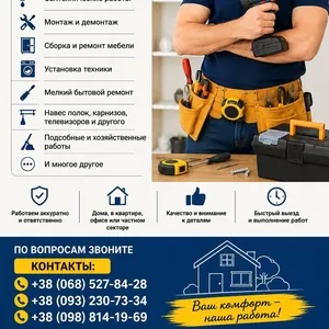 Предоставляем услуги «Муж на час» город Самap