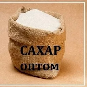 Сладкие цены на сахар в Днепре: отборное качество,  удобная фасовка 