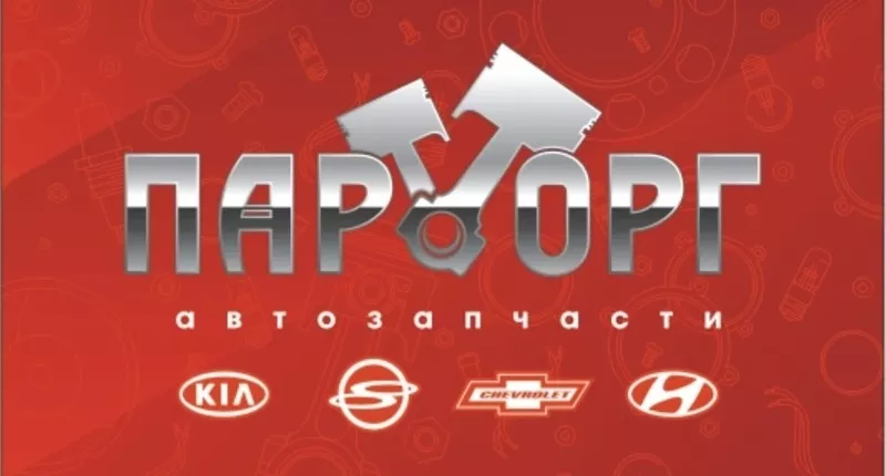 Автозапчасти к КОРЕЙСКИМ автомобилям