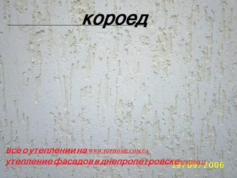 утепление фасада дома пенопластом в Днепропетровске