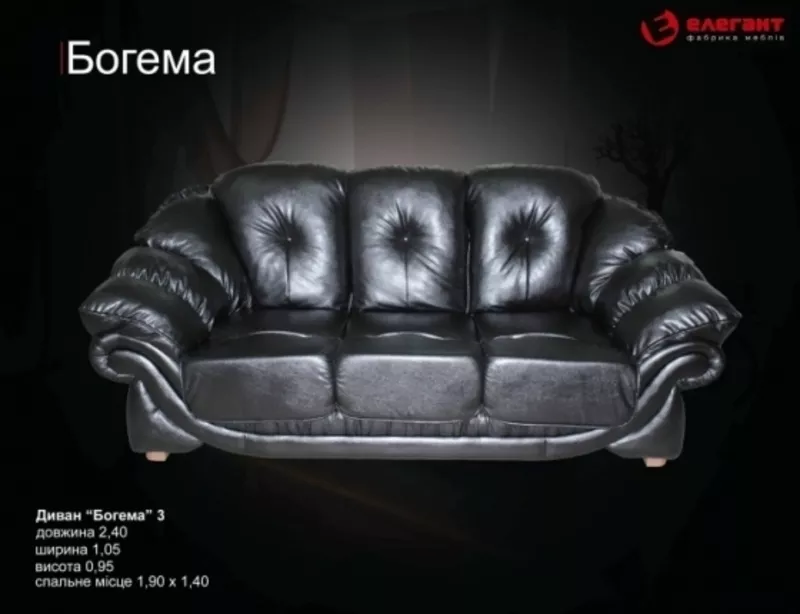 «Диван Богема» фабики Элегант Днепропетровск мягкая мебель,  матрасы