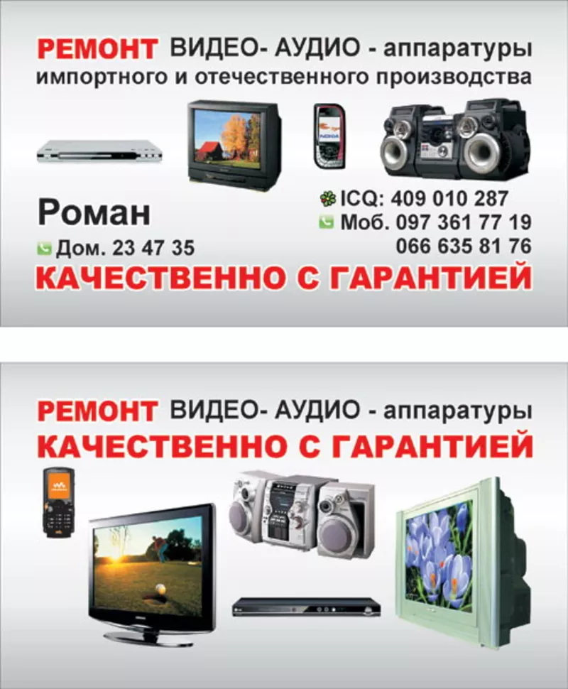 УСЛУГИ,  Ремонт ТЕХНИКИ : TV, LCD/TFT, DVD,  портативной TV/DVD техники 