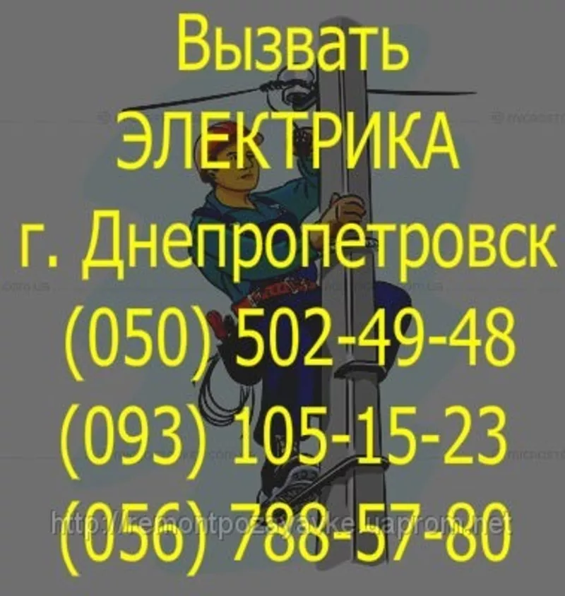 Электромонтажные работы Днепропетровск. Монтаж проводки электрики