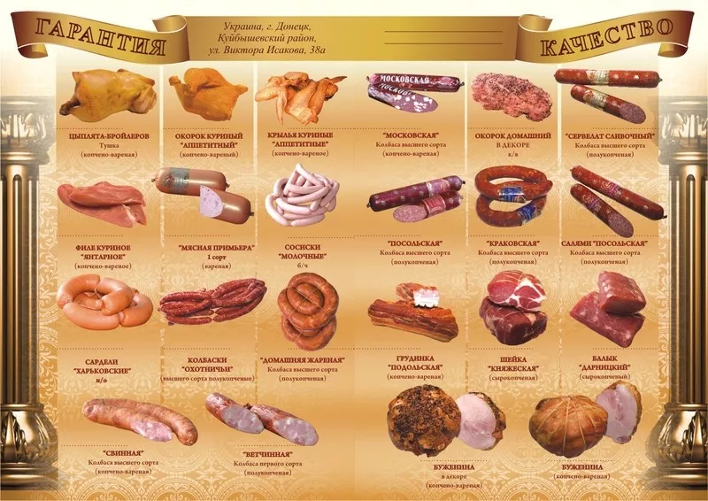 Дистрибуция мясной и колбасной продукции 4