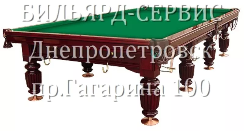 Бильярд Днепропетровск.Бильярдные столы, кии, шары, сукно, лампы.Сборка.Пе 2