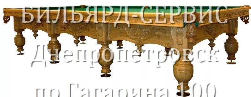 Бильярд Днепропетровск.Бильярдные столы, кии, шары, сукно, лампы.Сборка.Пе 5