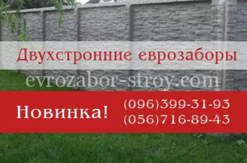 Еврозаборы  Днепропетровск evrozabor-stroy.com тротуарная плитка 7