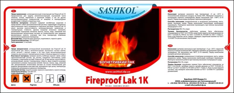 нестойкое  лаковое покрытие Sashkol Fireproof Lak 1K