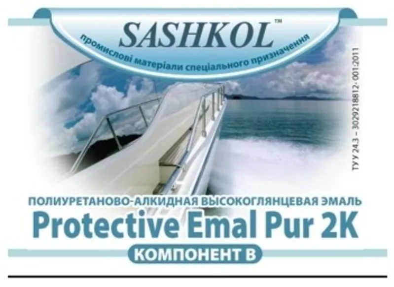 Высокоглянцевая высокотвердая эмаль для яхт Sashkol Protective Emal Pu