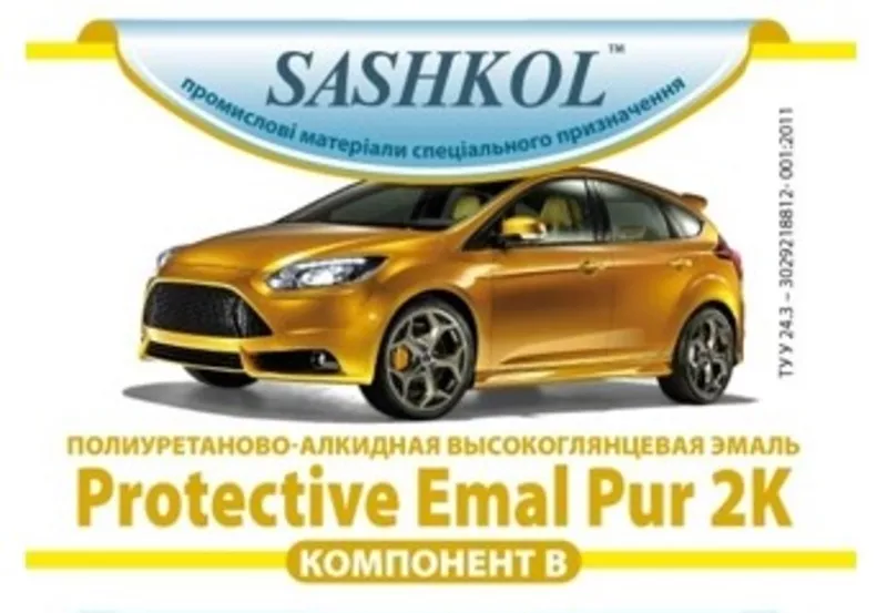 Высокоглянцевая высокотвердая эмаль для автомобилей Sashkol Protective