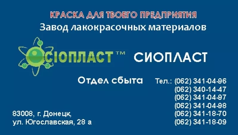 Эмаль ЭП-5 Б,  олифа  «Оксоль»,  грунт-эмаль АК-125ОЦМ