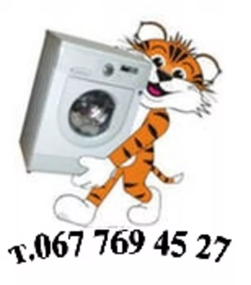Недорогой срочный ремонт стиральных машин 067 769 45 27 Константин