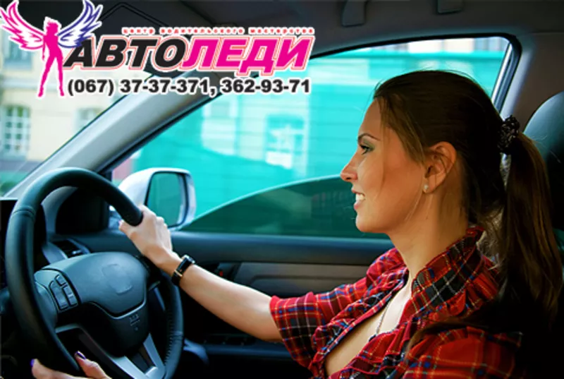 Курсы вождению с инструктором-женщиной в Днепропетровске,  автомат,  мех
