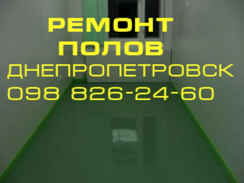 Устройство цементной стяжки Полусухая стяжка Днепропетровск