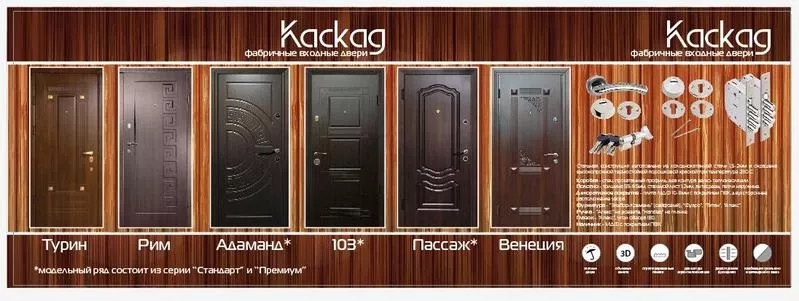 Двери от производителя Каскад