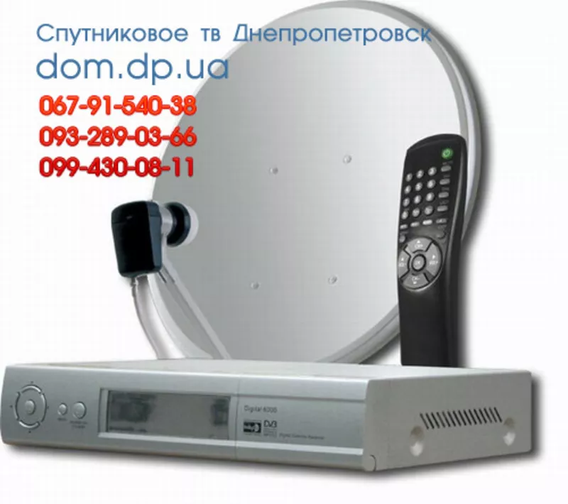 Спутниковое ТВ Днепропетровск dom2.dp.ua установка монтаж 