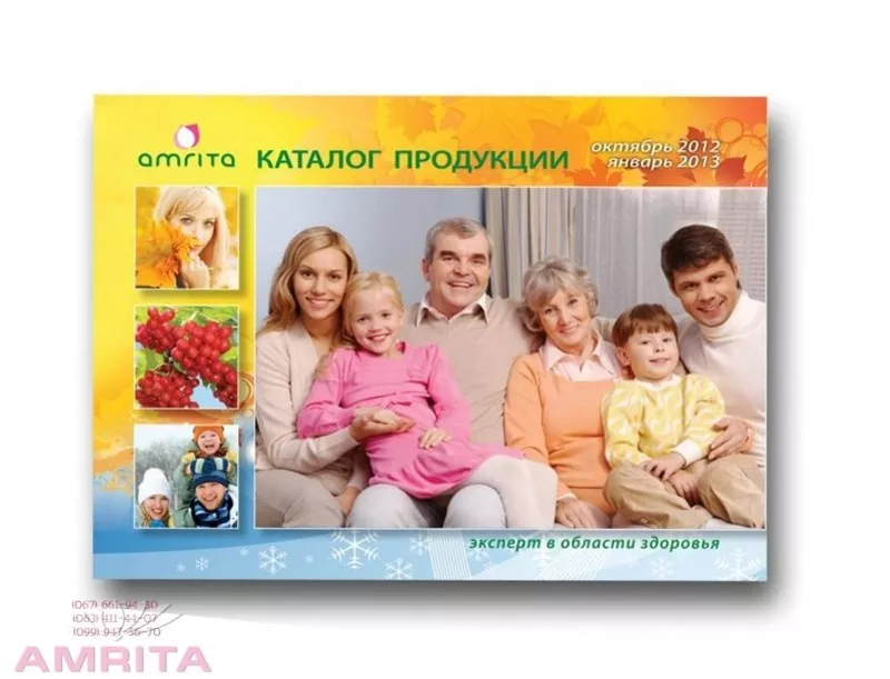 Предлагаю продукцию компании Амрита и сотрудничество в компании