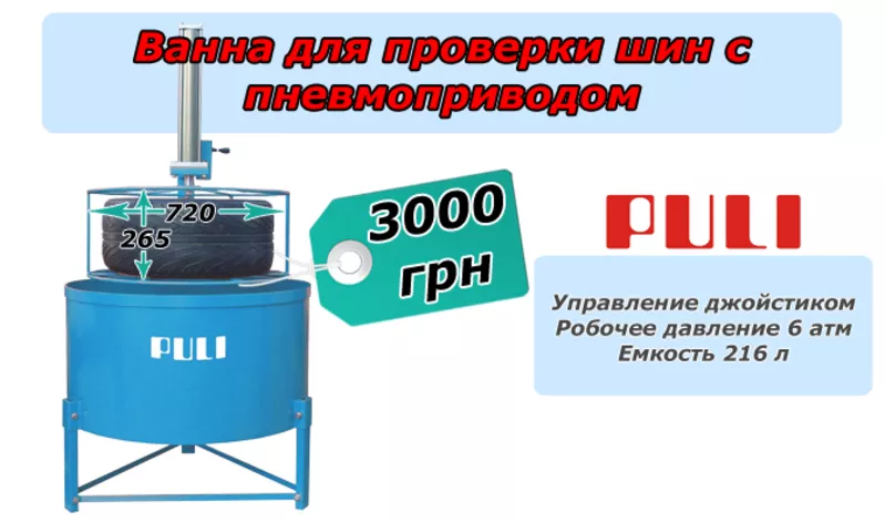 Ванна для проверки шинPULI PL-T680-оборудование для СТО