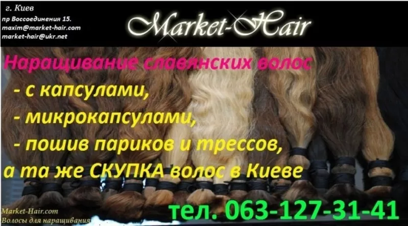 Методика наращивания волос в Киеве