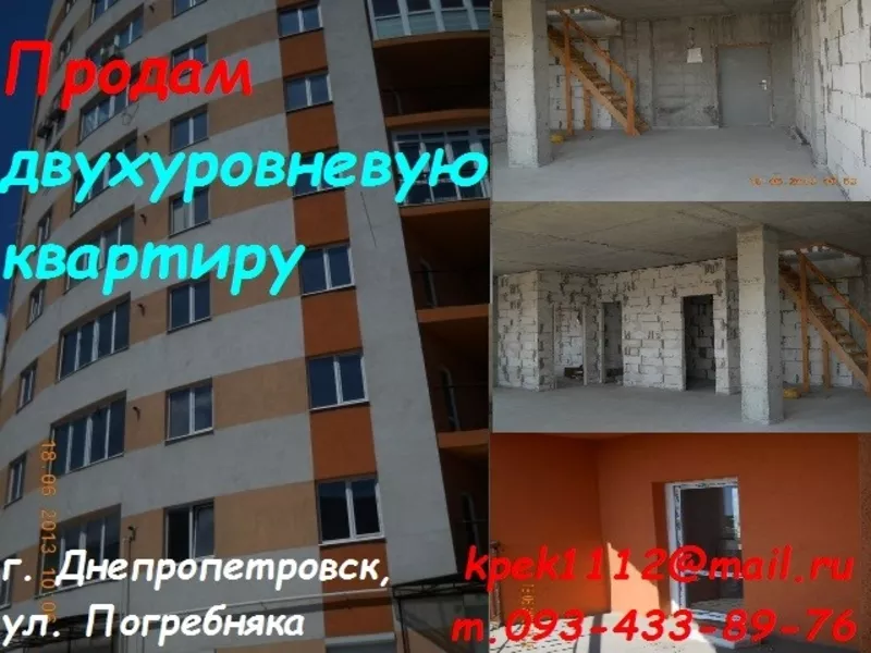 Квартиру продам Днепропетровск