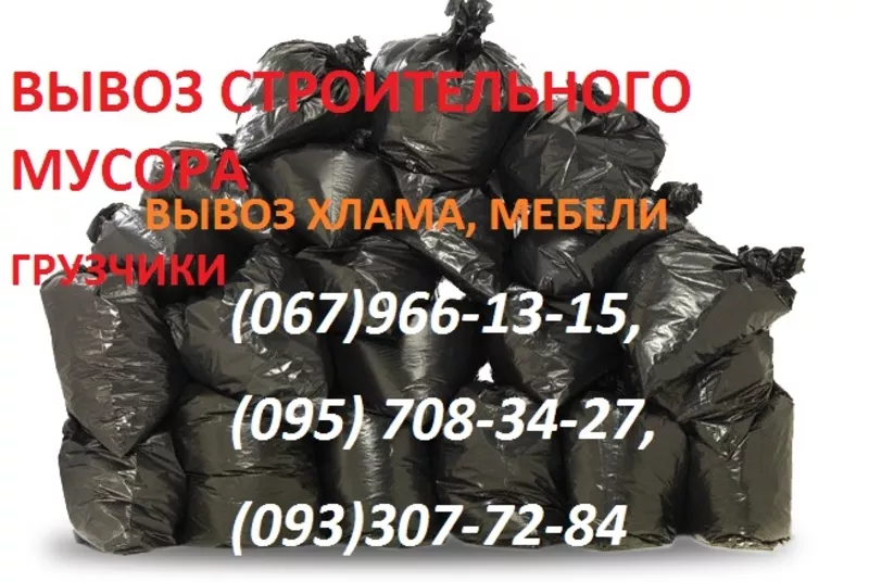 вывоз строительного мусора Днепропетровск