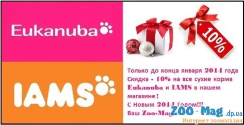 Сухие корма для собак Eukanuba спец предложение для заводчиков