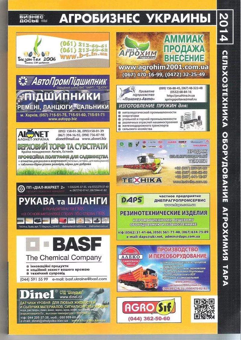 Агробизнес Украины 2014 - информационный бизнес-каталог по агробизнесу