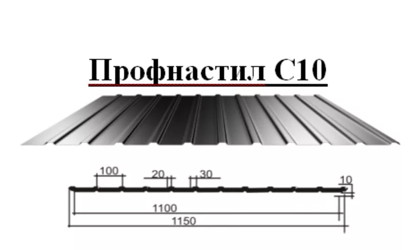 Профнастил стеновой C-10