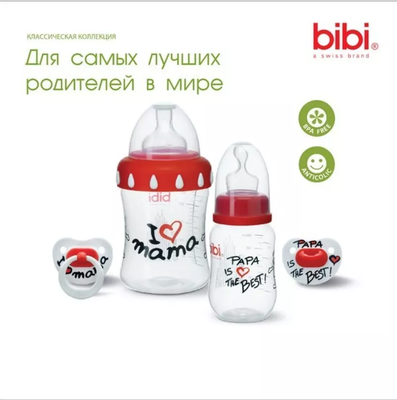 bibi-первый бренд Вашего малыша!
