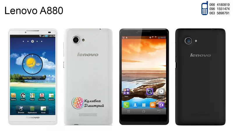 Lenovo A880 оригинал. Новый. Гарантия + подарки.