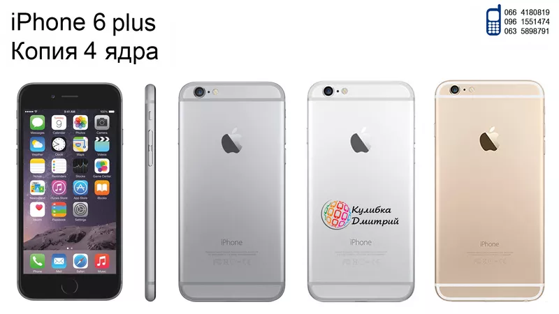 iPhone 6 Plus (Копия,  4 ядра) Новый. Гарантия + подарки.