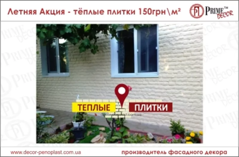 Летняя Акция  - теплые плитки 150грн.  м²