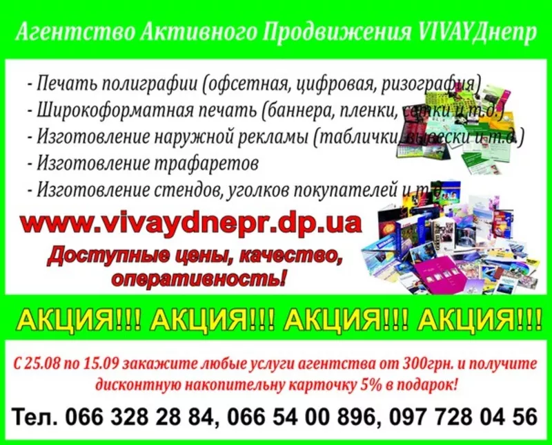 Тиражирование агитационных листовок Днепопетровск