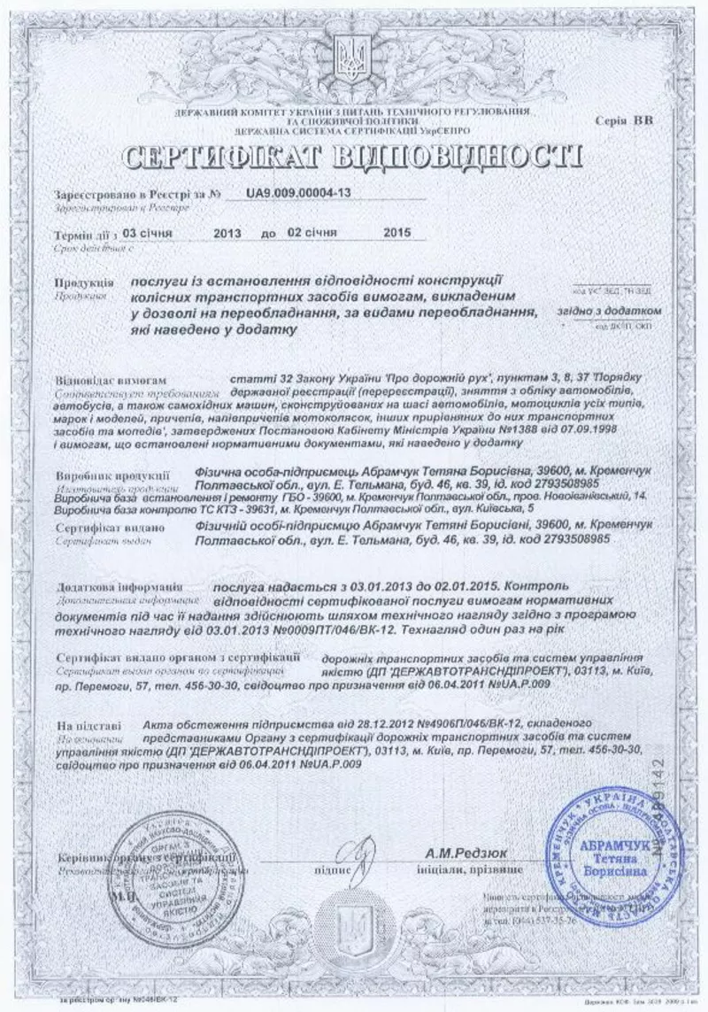Продам комплект документов на ГБО для регистрации в МРЭО 2