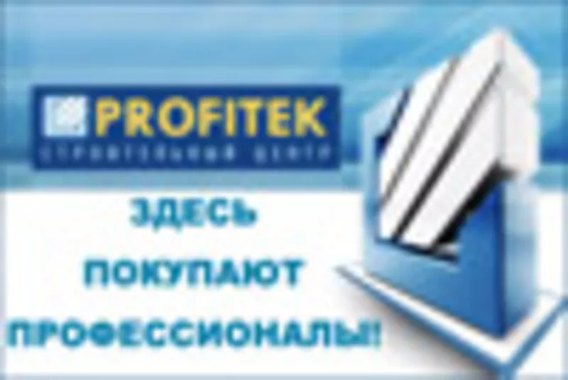 Строительный Центр Profitek (Профитек)