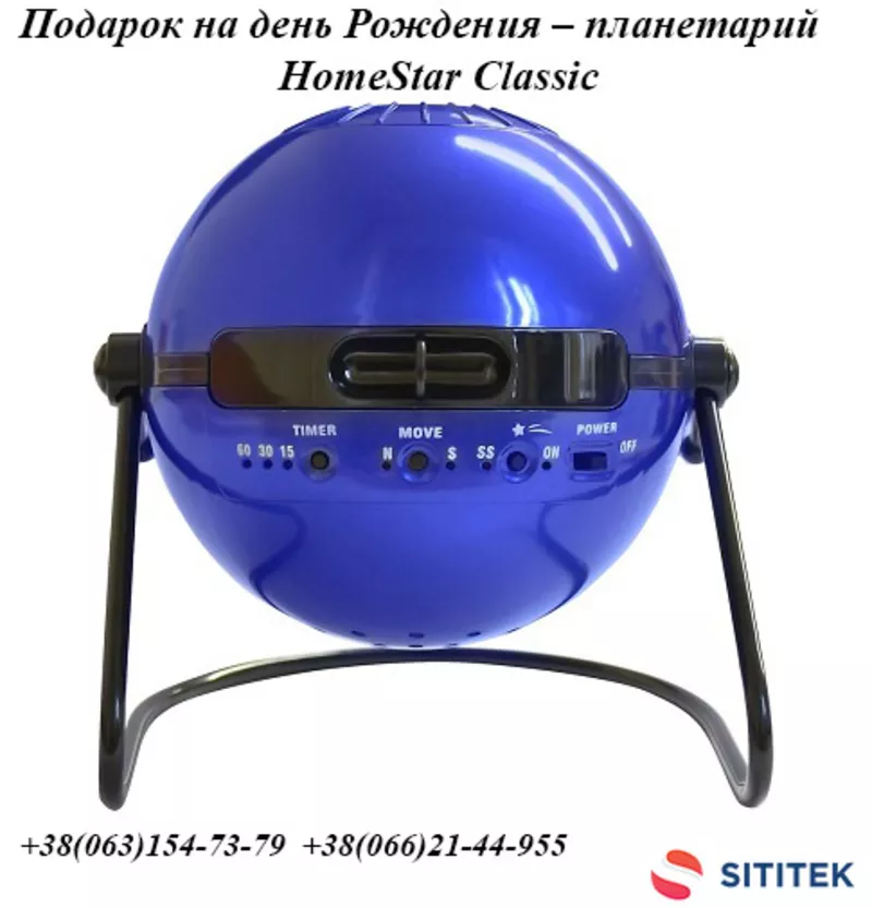 Подарок на день Рождения – планетарий HomeStar Classic